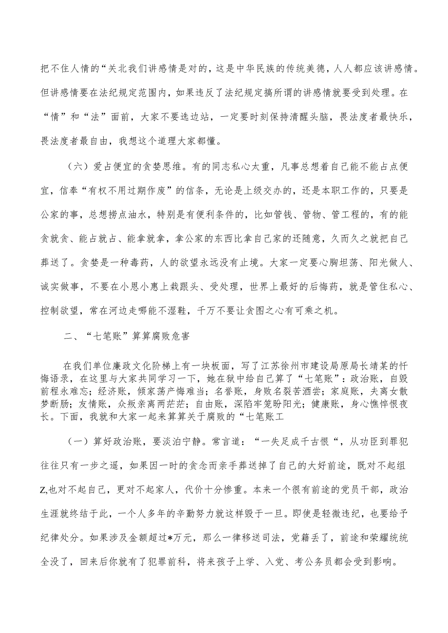 保持清醒头脑永葆廉洁本色讲稿.docx_第3页