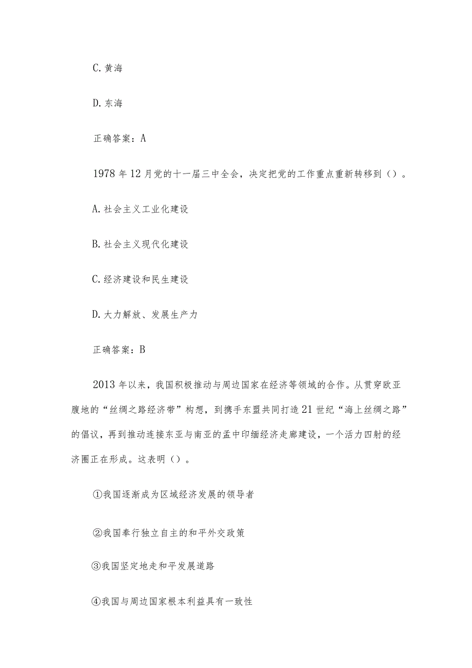 智慧树形势与政策2023秋章节测试.docx_第3页