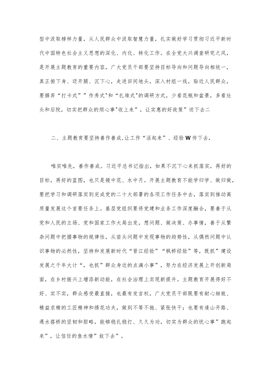 2023年第二批主题教育专题研讨发言材料、学习党课讲稿与在第二批主题教育筹备工作动员部署会上发言材料【4篇文】.docx_第2页