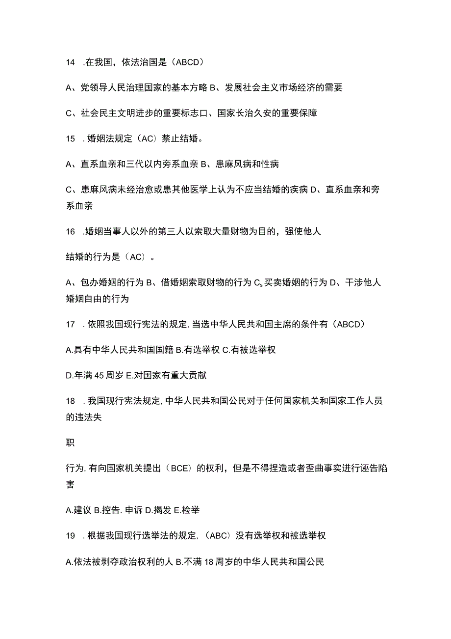 （2023）事业单位招聘考试公共基础知识法律基础知识必刷题库及答案.docx_第3页