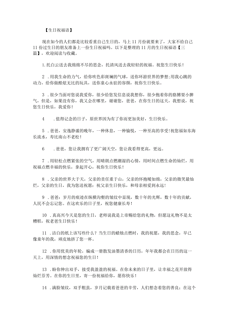 11月的生日祝福语.docx_第1页