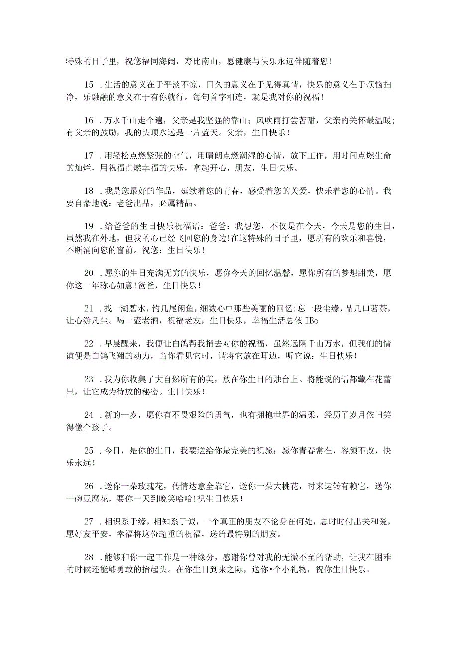 11月的生日祝福语.docx_第2页