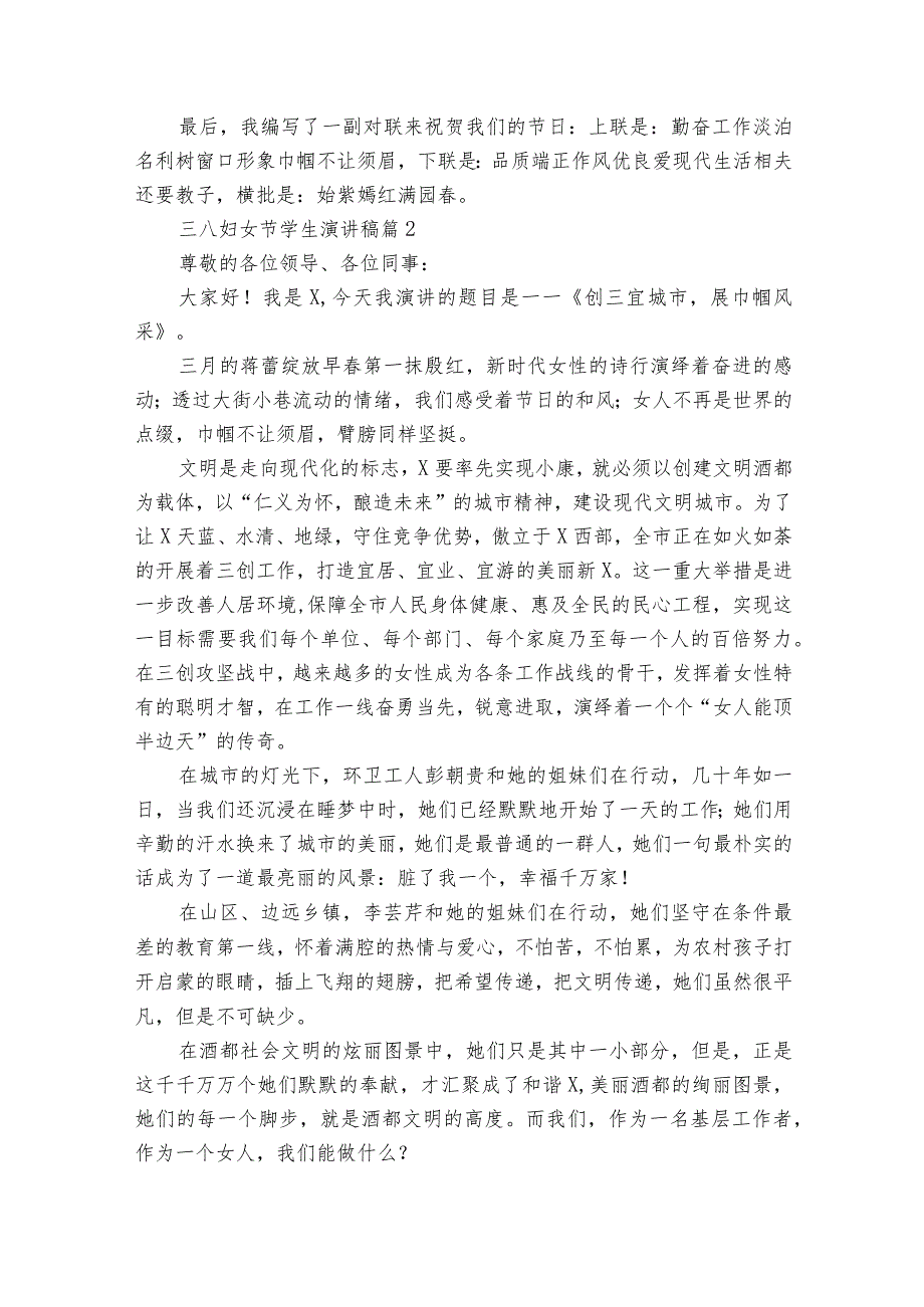 三八妇女节学生主题演讲讲话发言稿参考范文（精选26篇）.docx_第2页