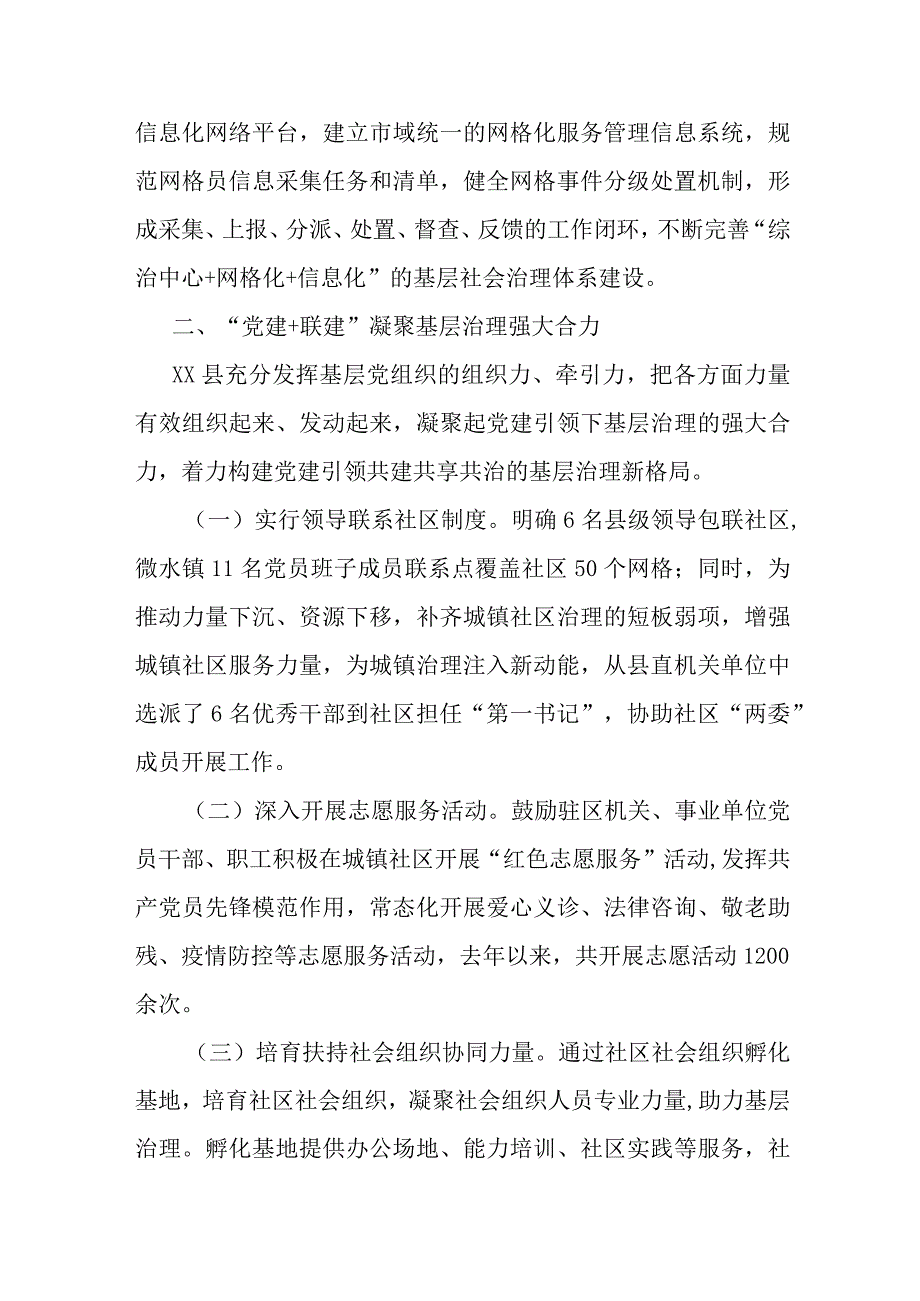 县党建引领社区治理提升基层服务工作情况报告.docx_第2页