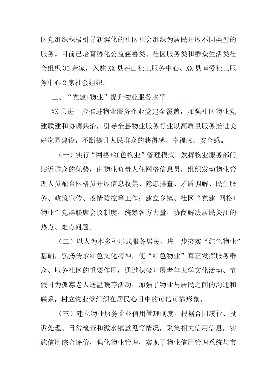 县党建引领社区治理提升基层服务工作情况报告.docx_第3页