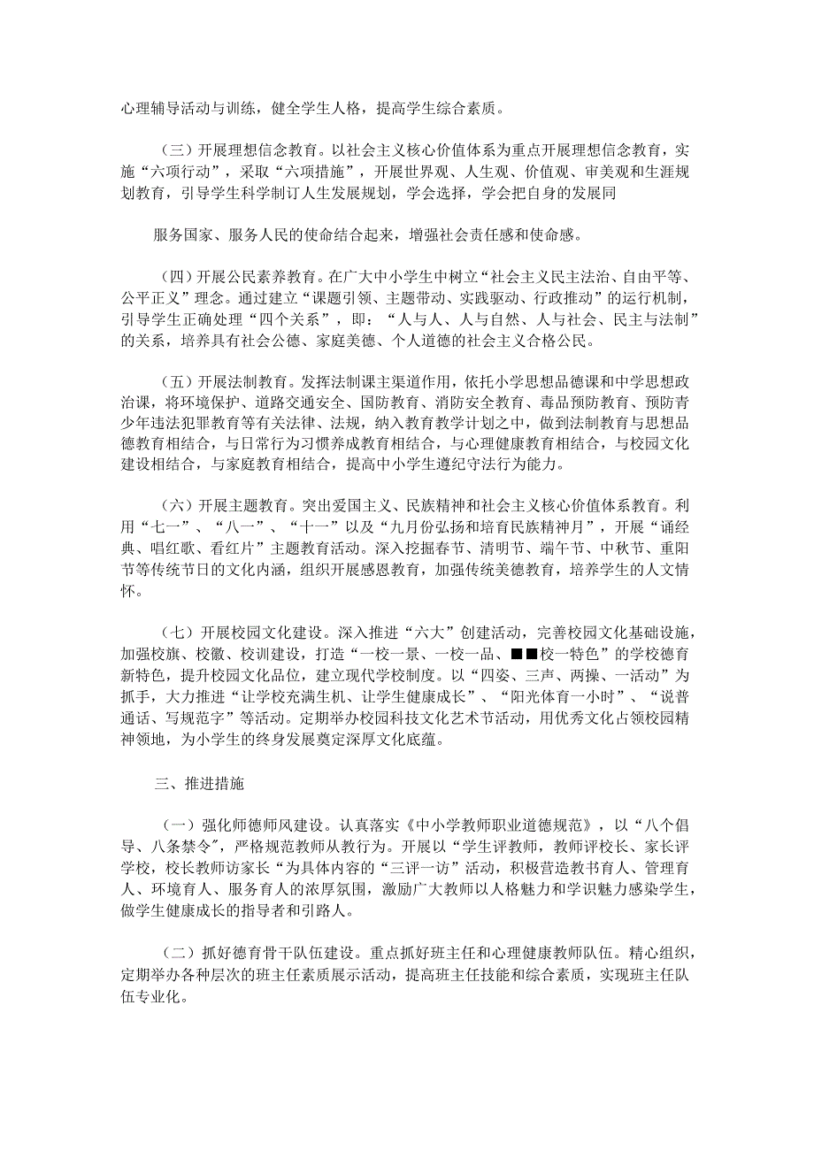 中小学德育工作计划方案范文.docx_第3页