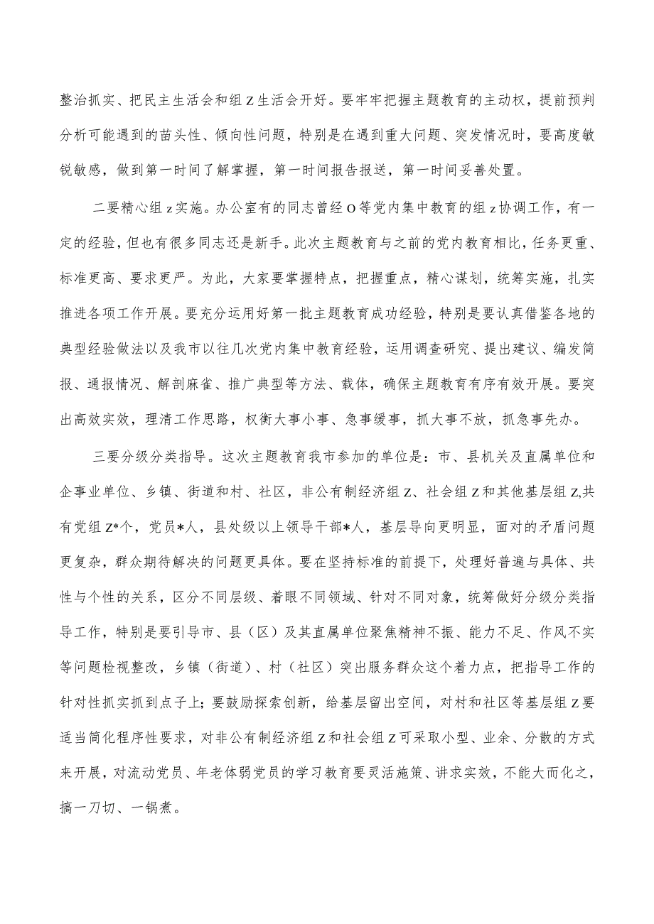 23年教育活动培训会强调要求.docx_第2页