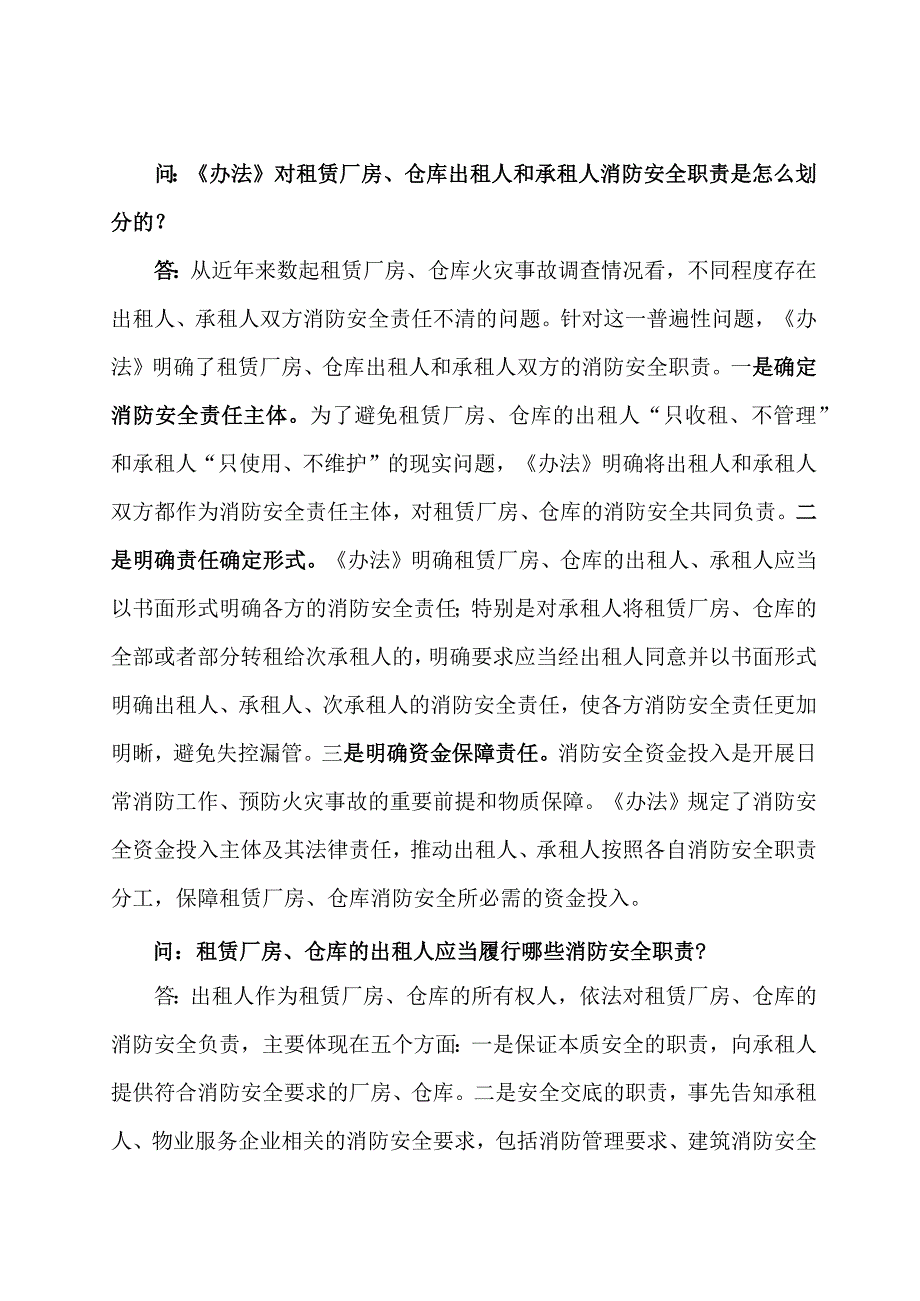 学习解读2023年租赁厂房和仓库消防安全管理办法（试行）（讲义）.docx_第3页