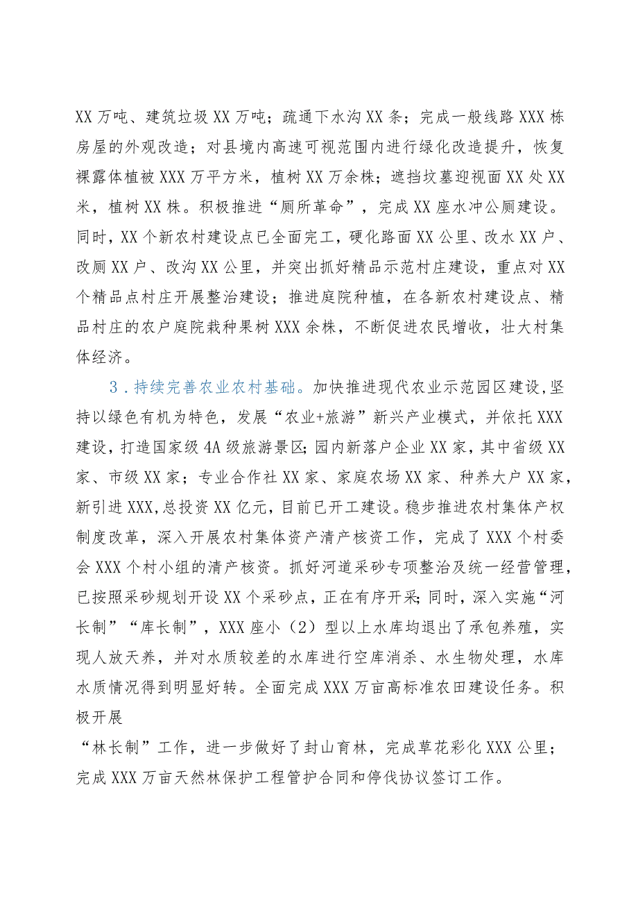 关于我县乡村振兴绿色规划的调查研究.docx_第2页