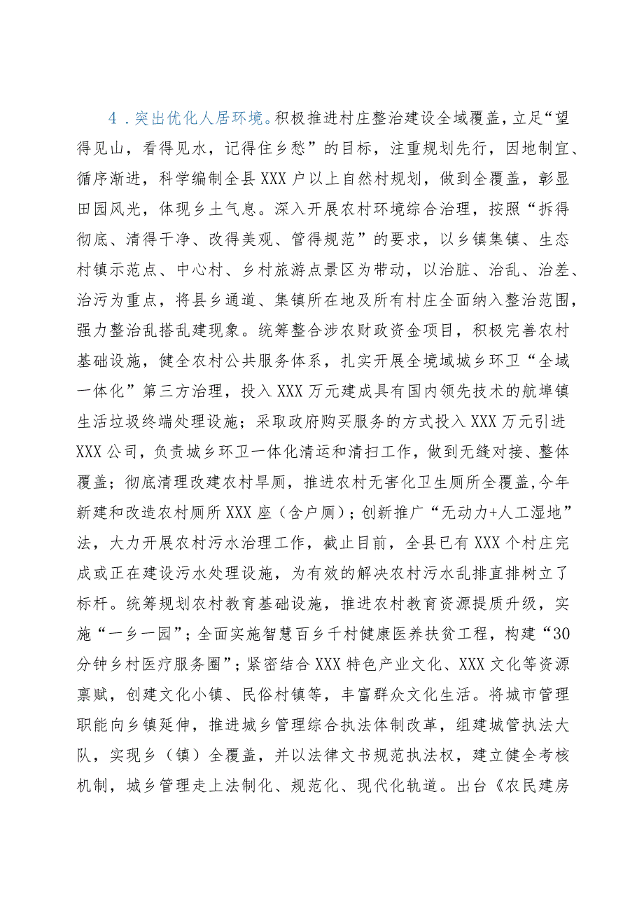 关于我县乡村振兴绿色规划的调查研究.docx_第3页