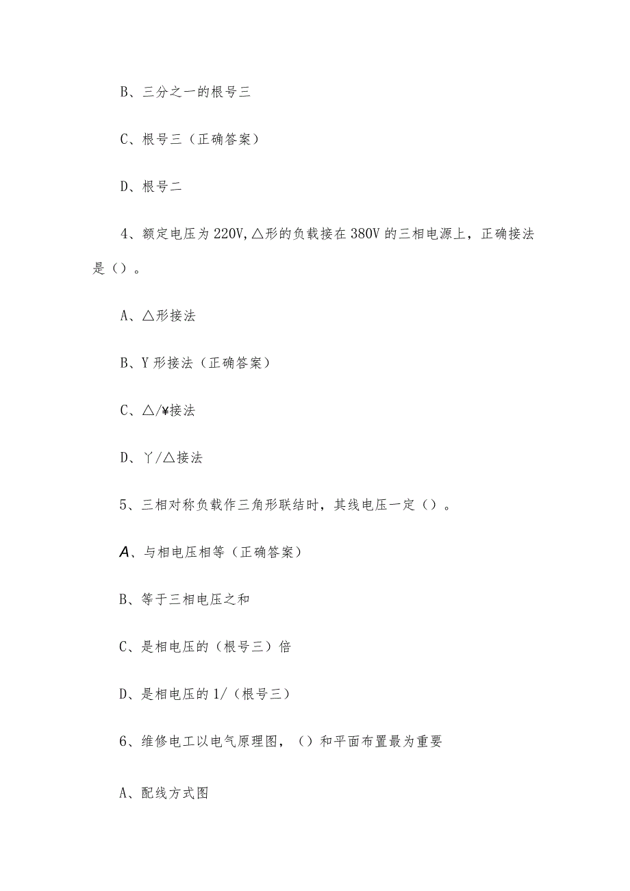 五级电工知识竞赛题库及答案（第101-200题）.docx_第2页