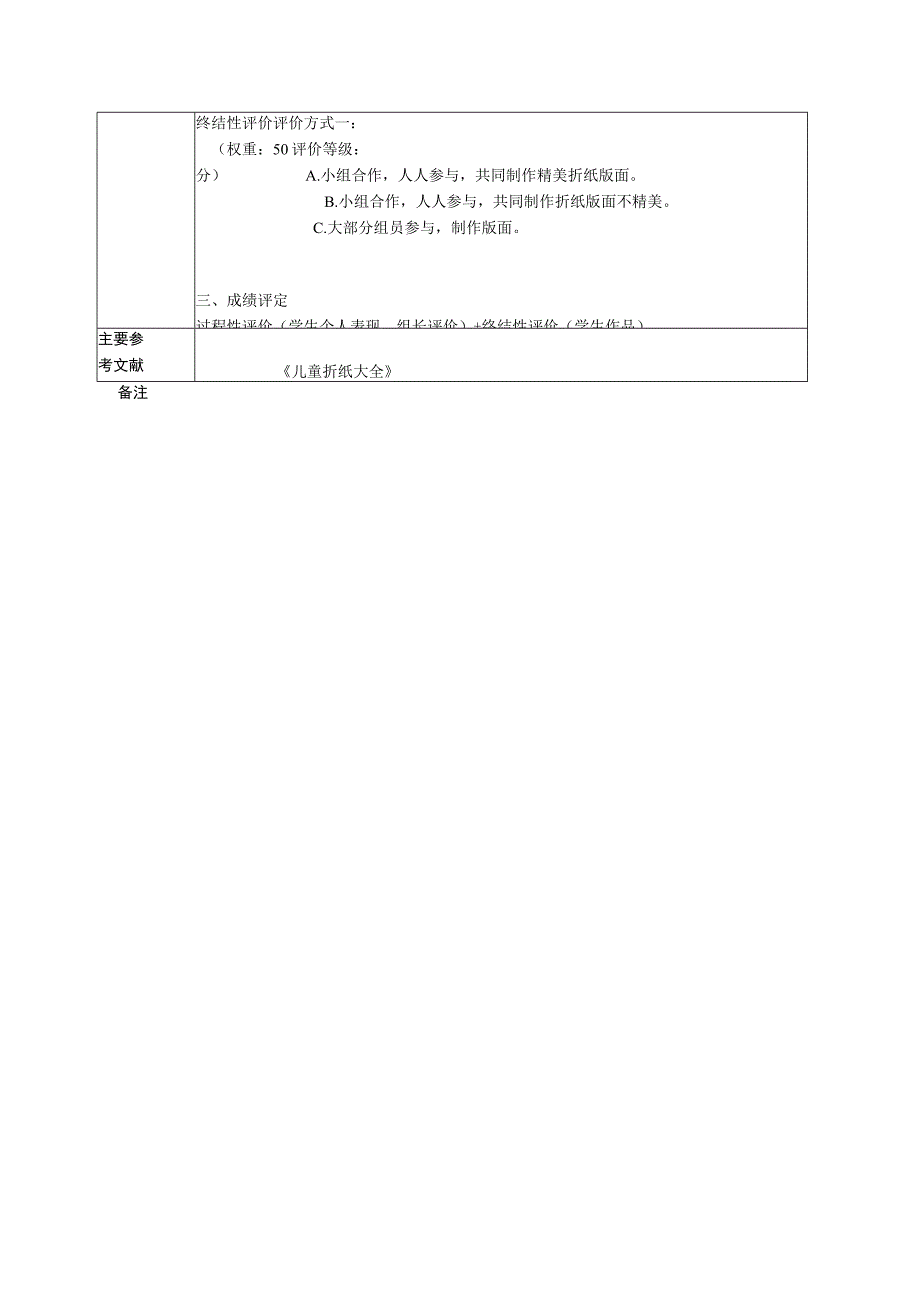 校本课程纲要 四年级 纸同道合折纸课.docx_第3页