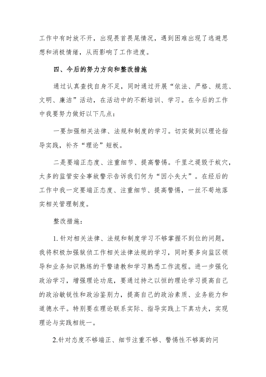 监狱干警个人对照检查材料.docx_第3页