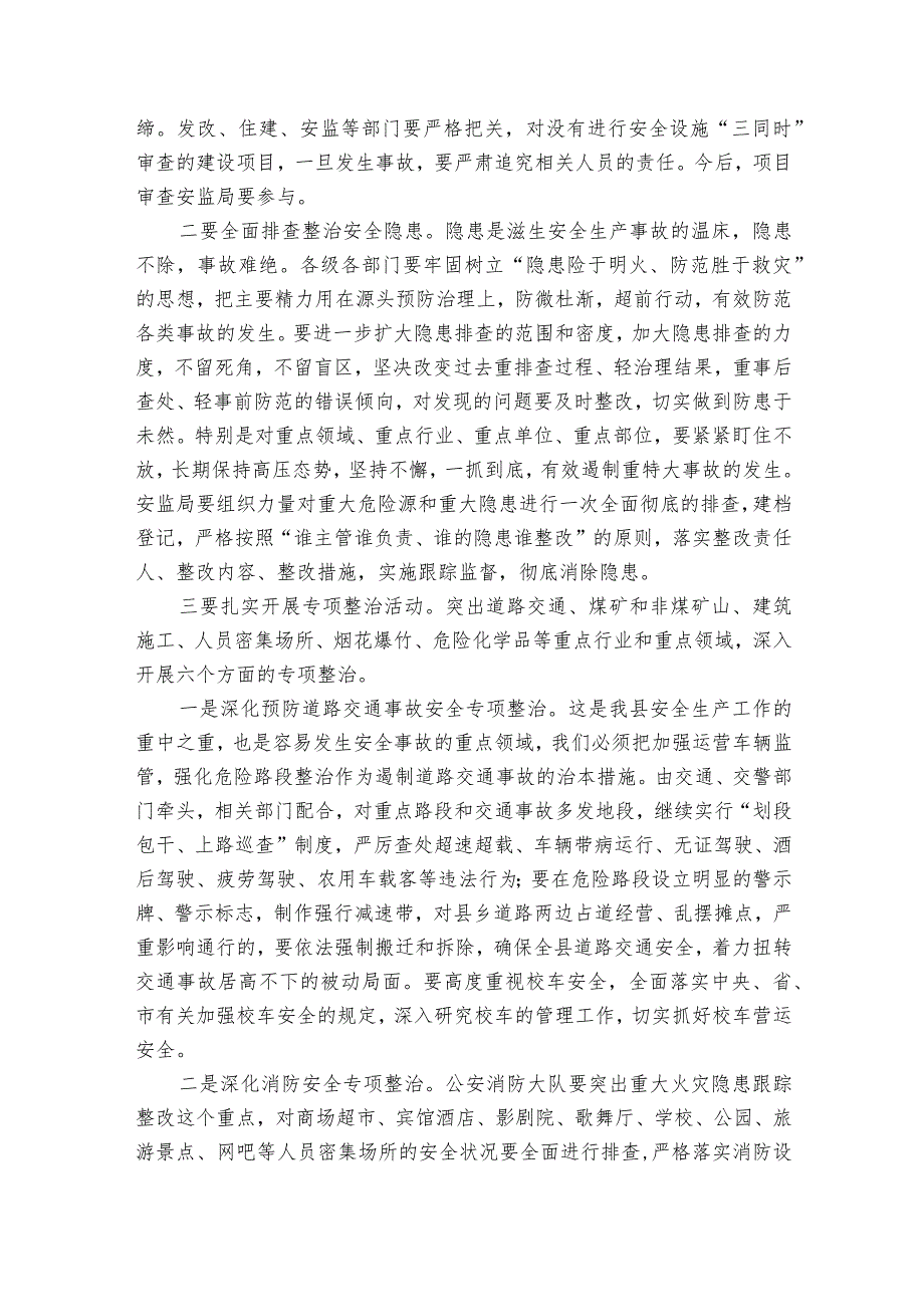 领导安全生产主题会议讲话稿（精选8篇）.docx_第3页