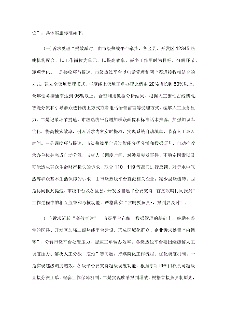 西安市12345政务服务便民热线“接诉即办”工作方案.docx_第2页