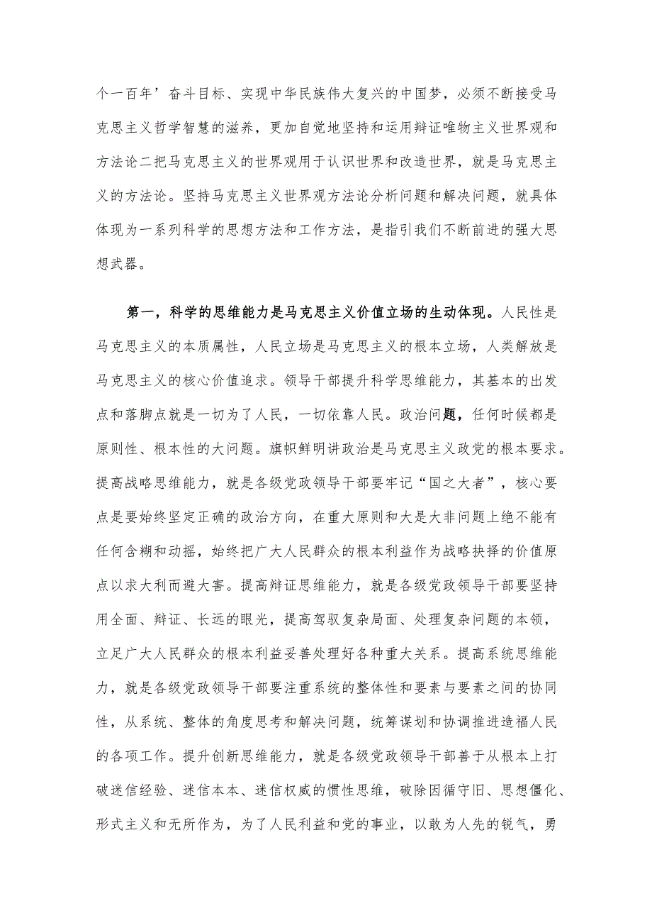 努力提高领导干部思维能力.docx_第2页