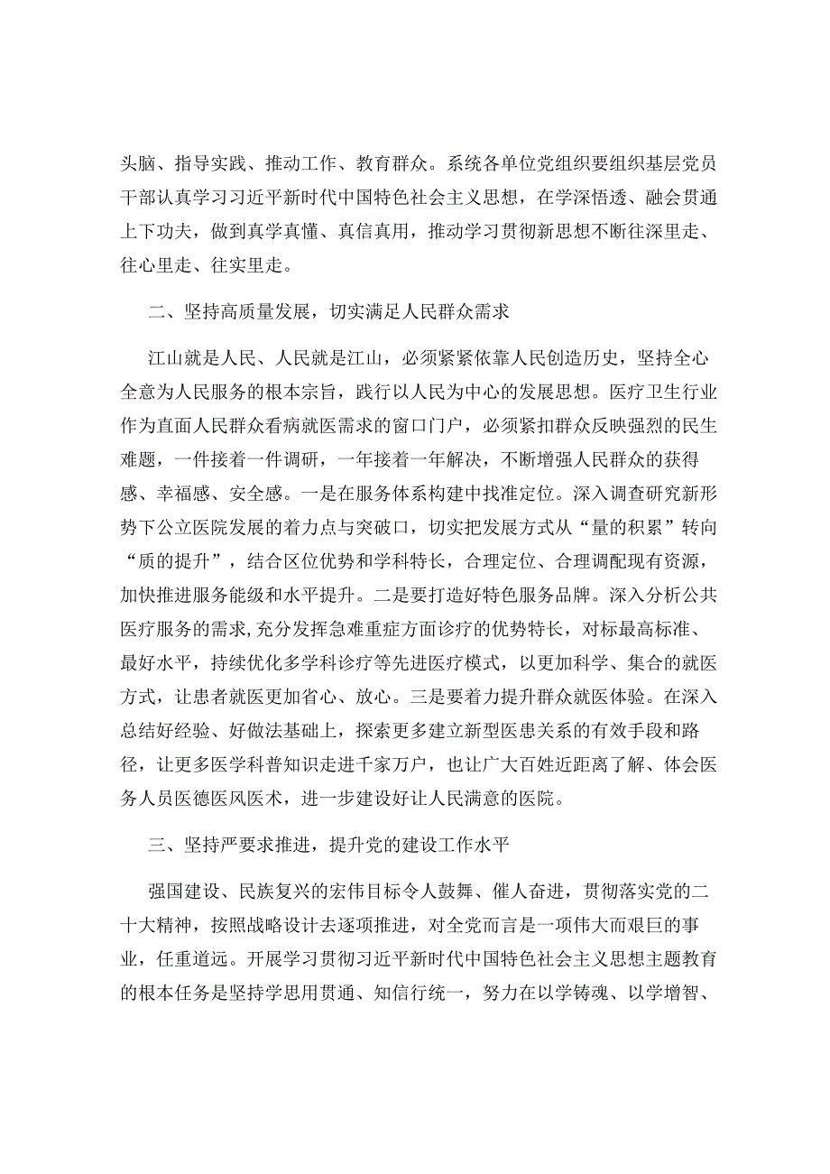 单位部门党组书记在2023年第二批主题教育部署动员会上的讲话.docx_第2页