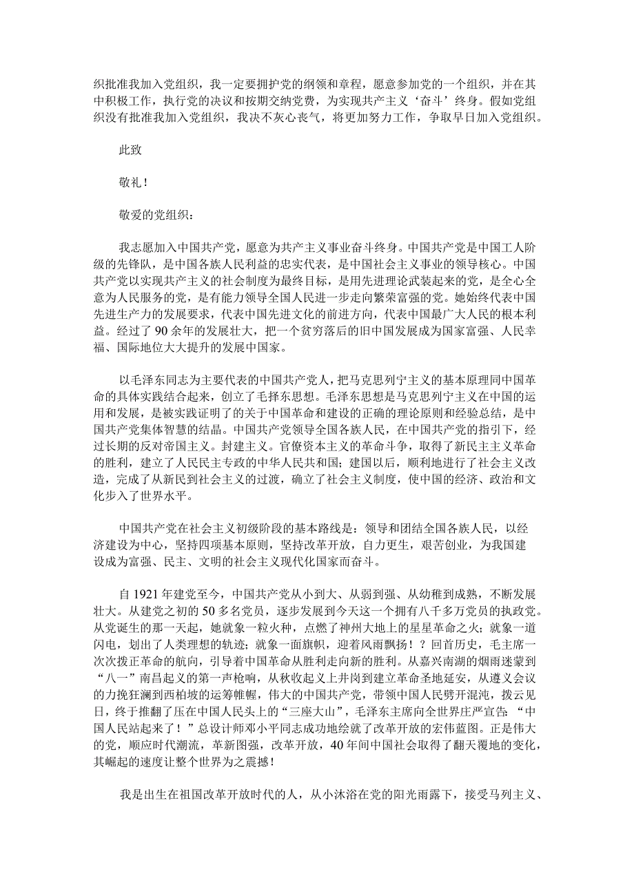 大学生入党申请书怎样写范文.docx_第2页