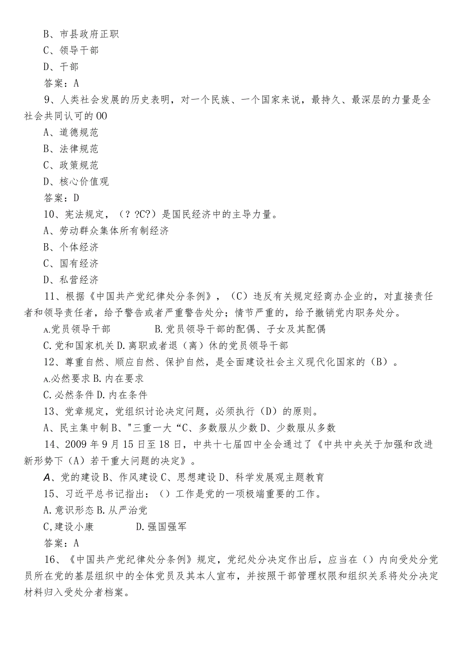 2023年党员党建知识竞赛知识点检测题库（含答案）.docx_第2页