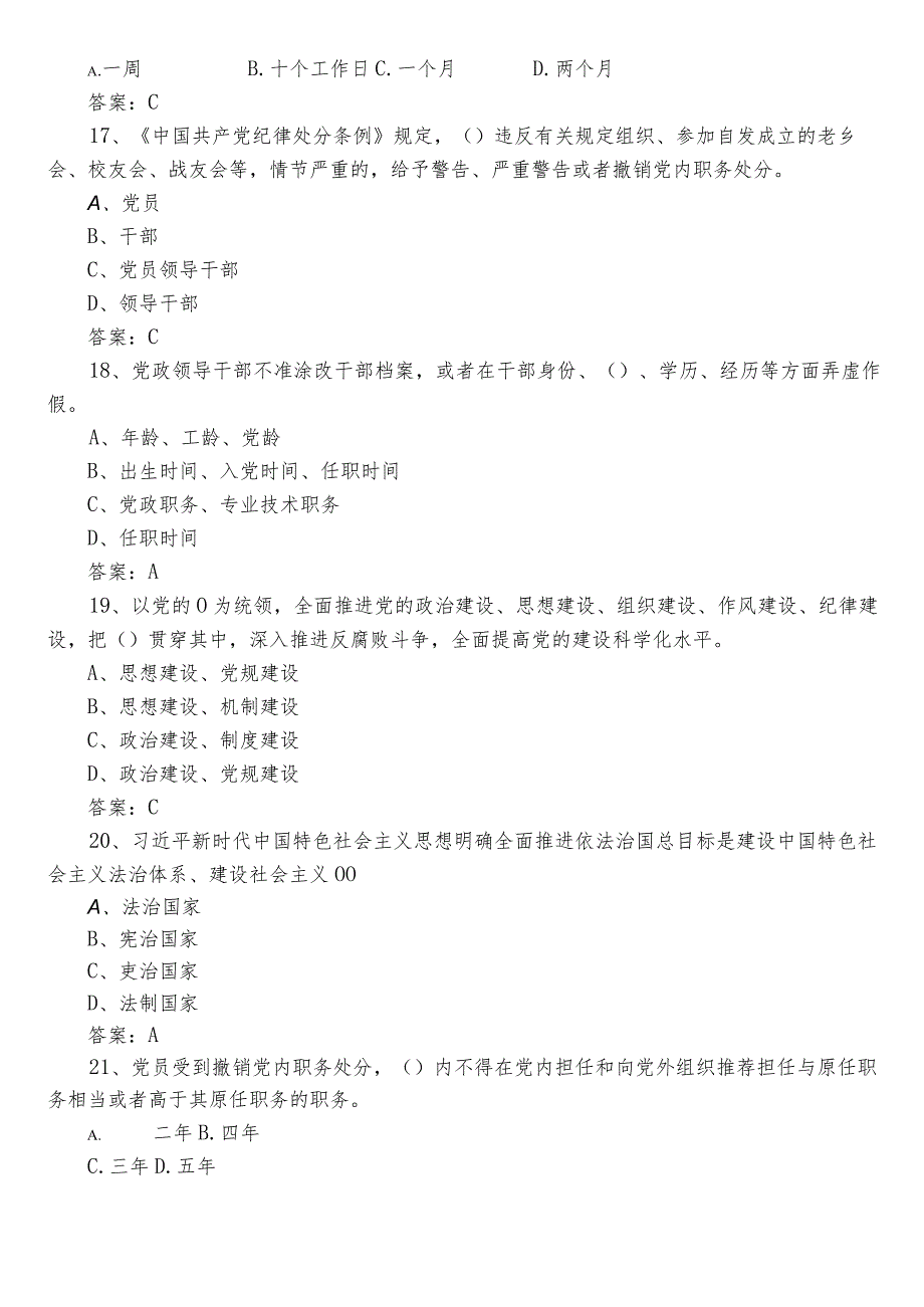 2023年党员党建知识竞赛知识点检测题库（含答案）.docx_第3页