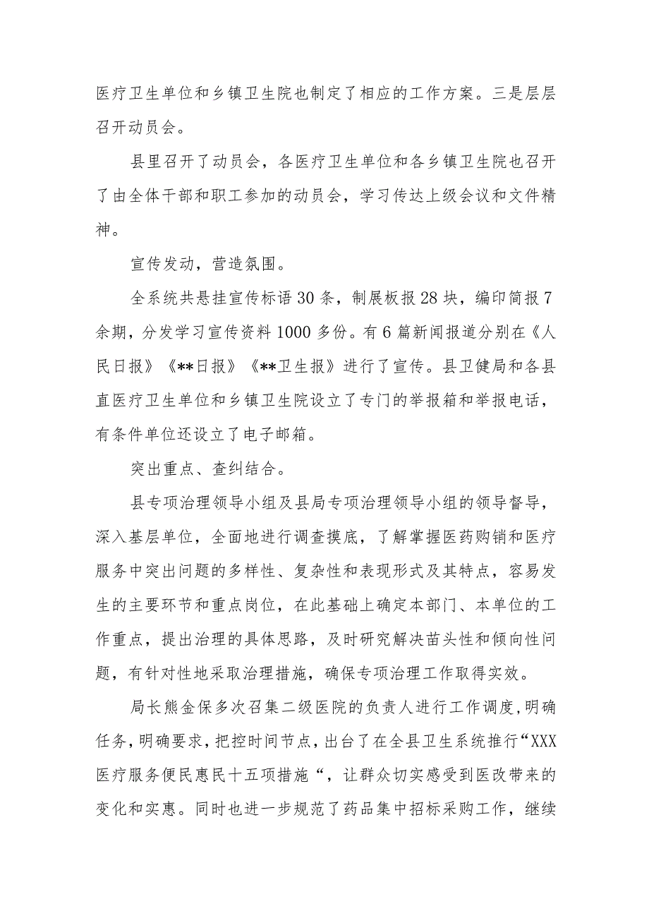 医药购销和医疗服务中突出问题专项治理工作汇报篇四.docx_第2页