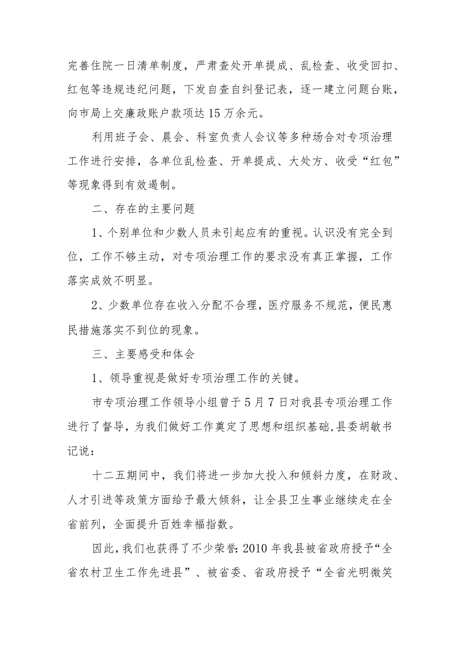 医药购销和医疗服务中突出问题专项治理工作汇报篇四.docx_第3页