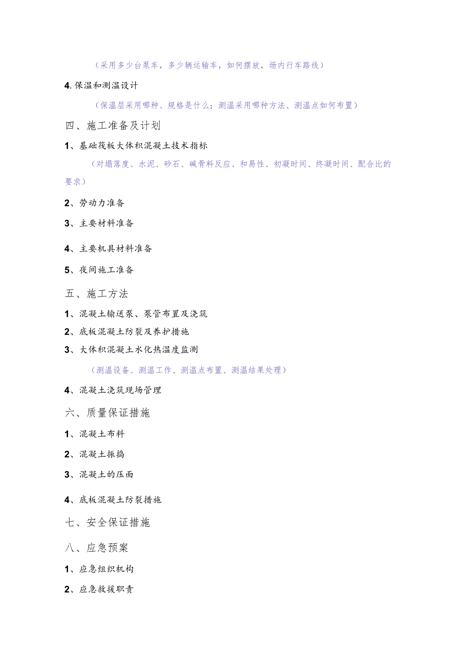 项目大体积混凝土安全专项施工方案编制、审核要点.docx_第2页