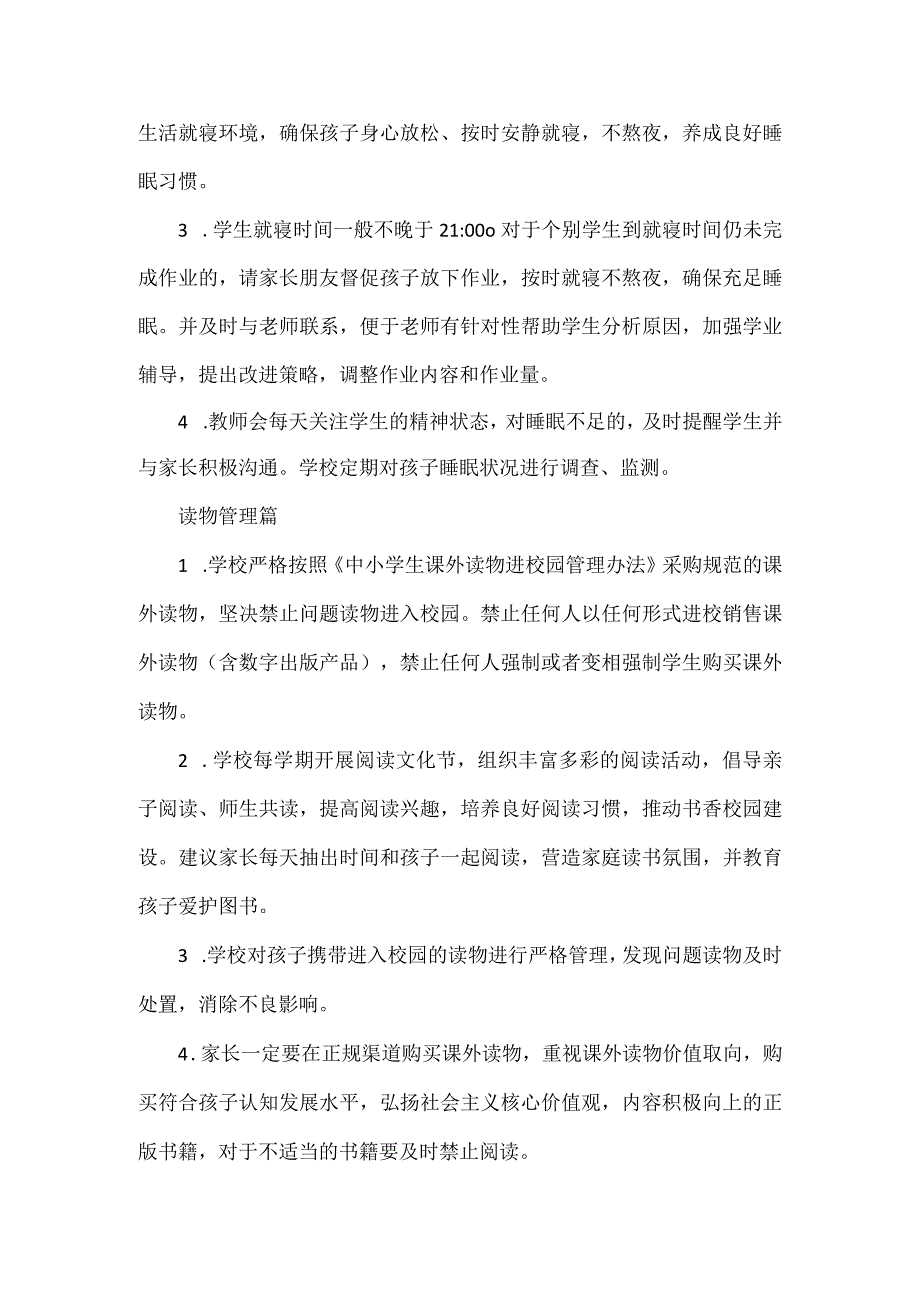 学校关于落实“五项管理”工作致家长的一封信范文.docx_第2页