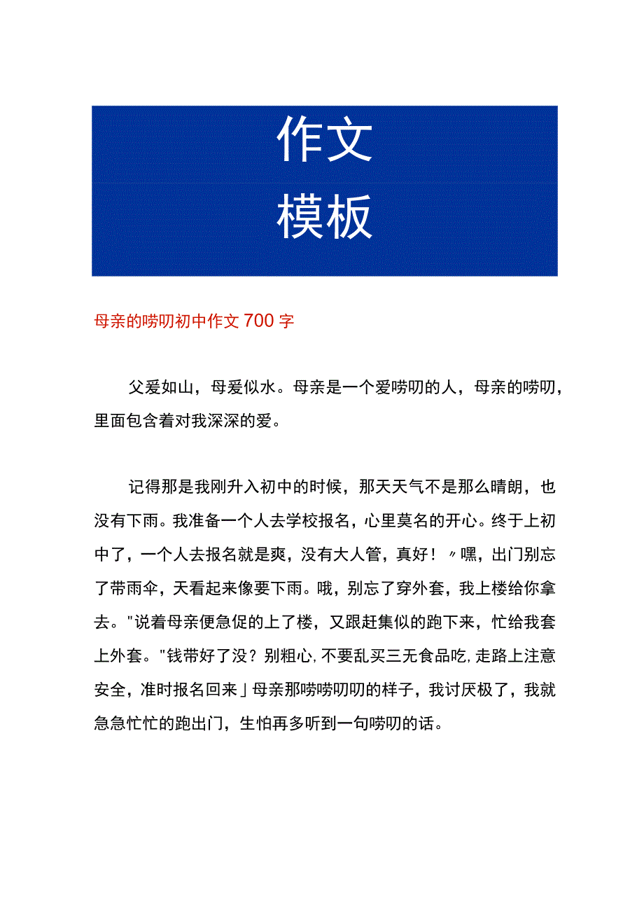 母亲的唠叨初中作文.docx_第1页