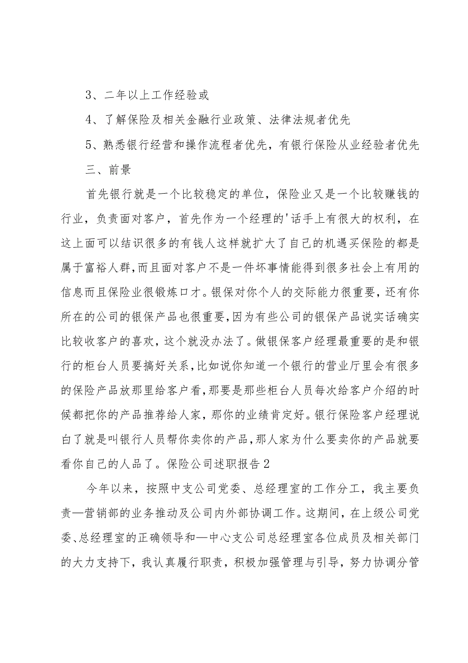 保险公司述职报告.docx_第2页