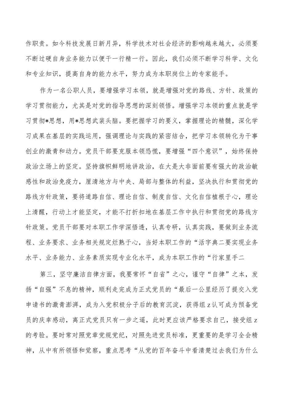 预备积极分子第三季度思想汇报.docx_第3页