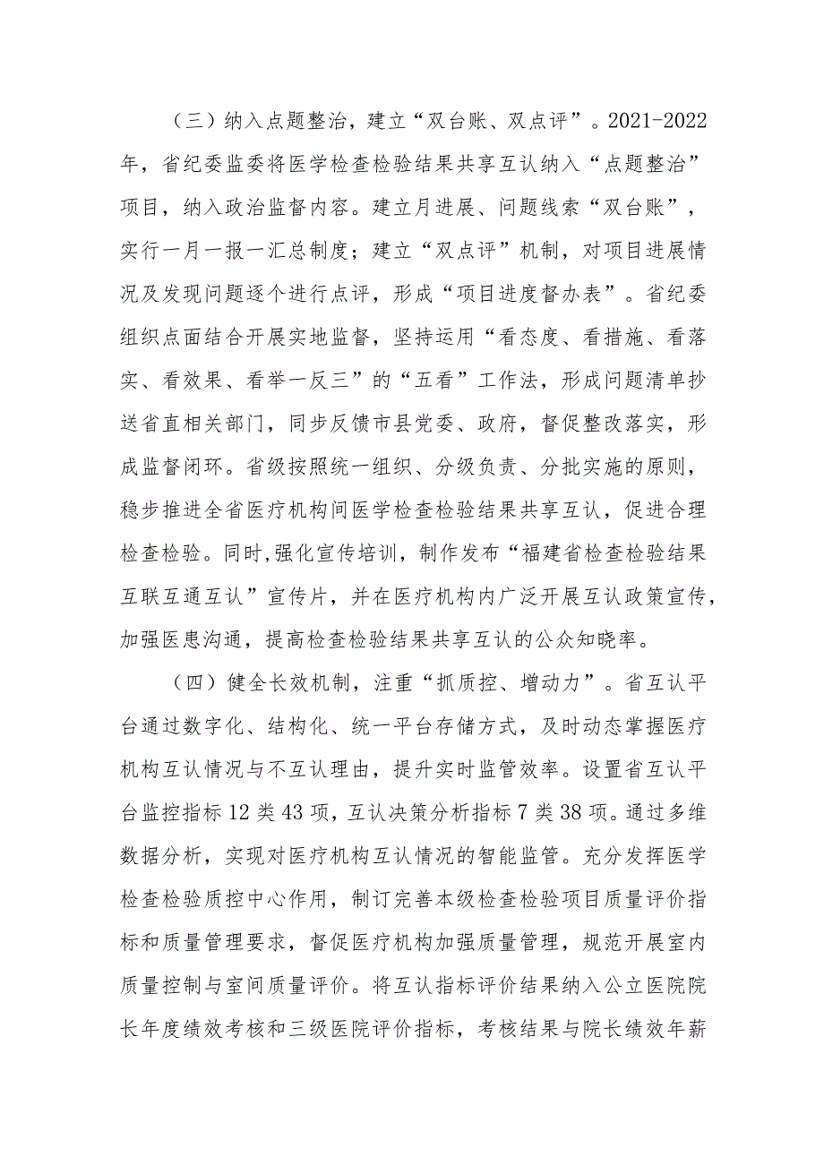 福建省等改善就医感受提升患者体验工作主要做法.docx_第3页