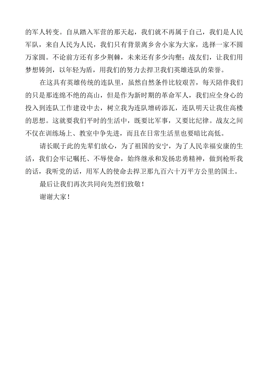 八一建军节演讲稿范文.docx_第2页