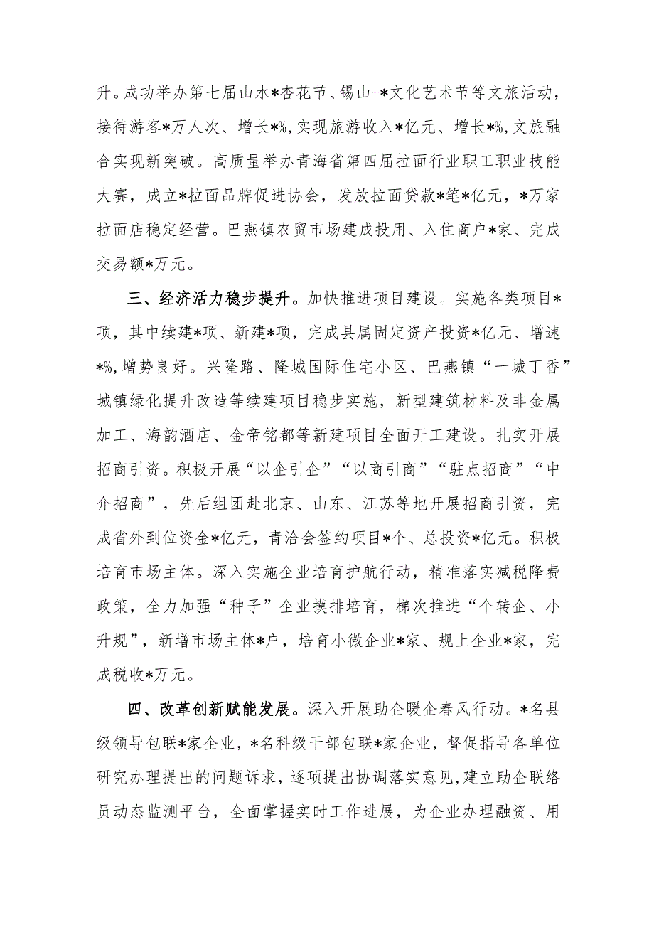 三季度全县经济运行情况汇报材料.docx_第3页