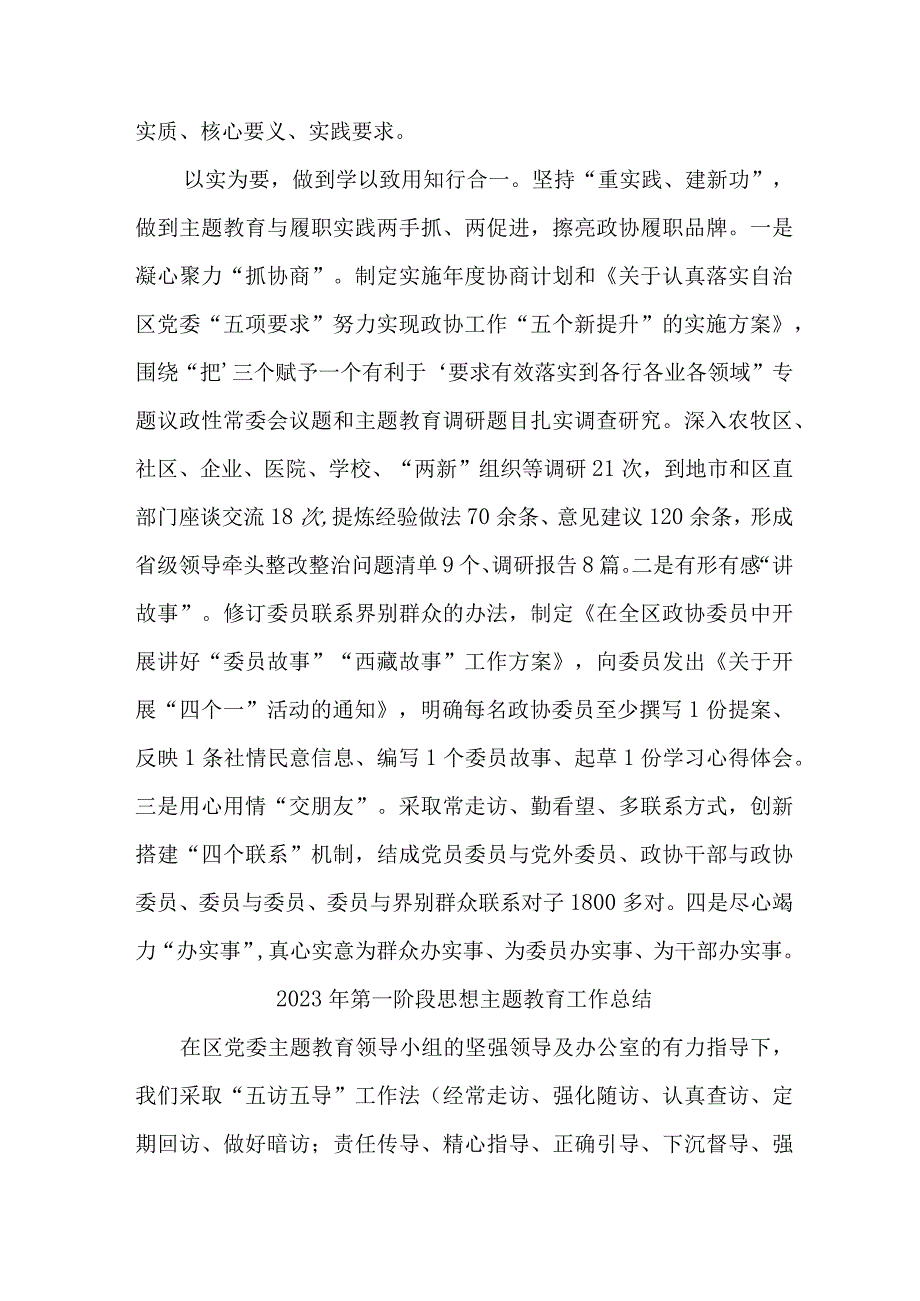 2023年高等学校第一阶段思想主题教育工作总结.docx_第2页