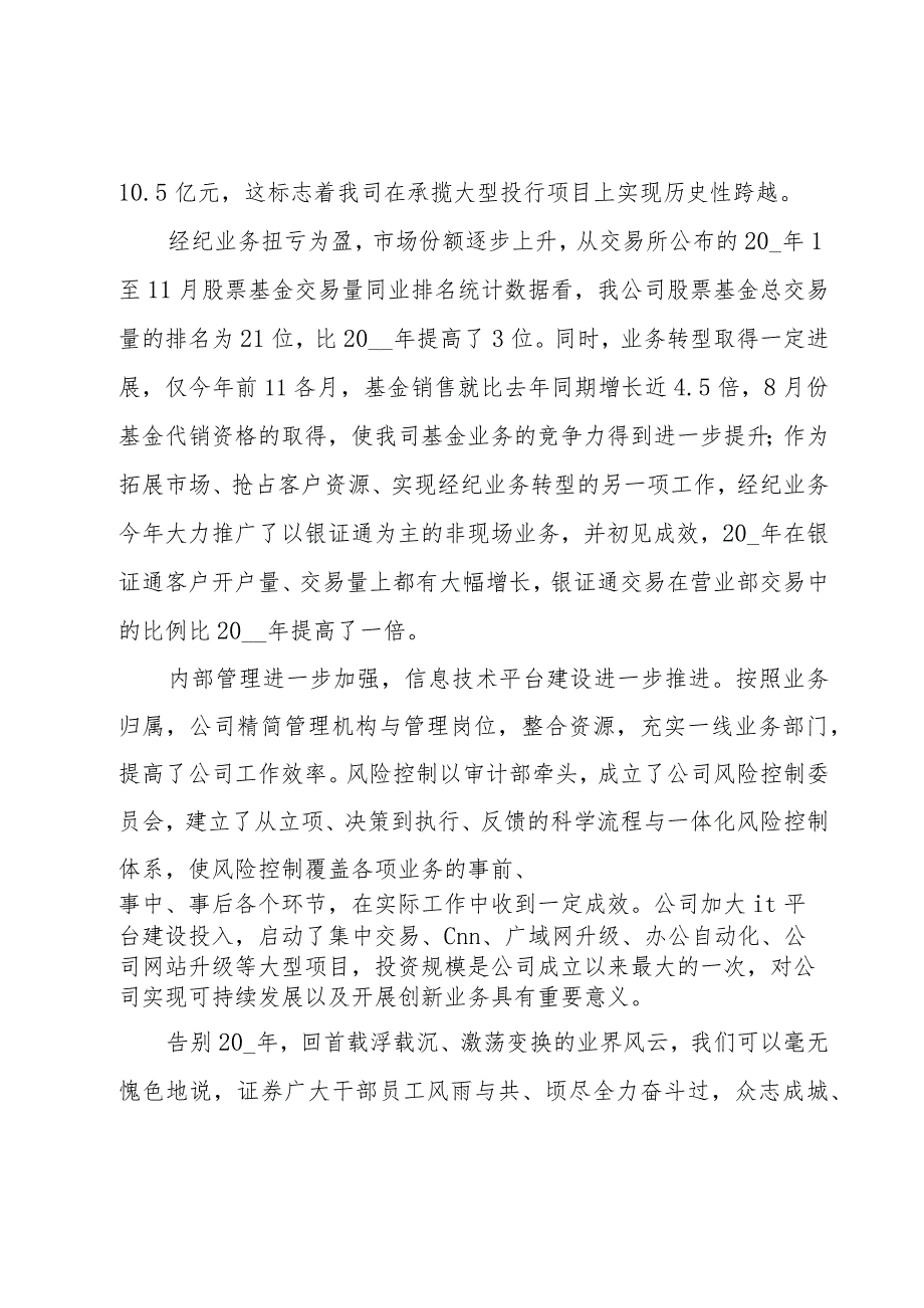 关于分析室年终工作总结范文（4篇）.docx_第3页