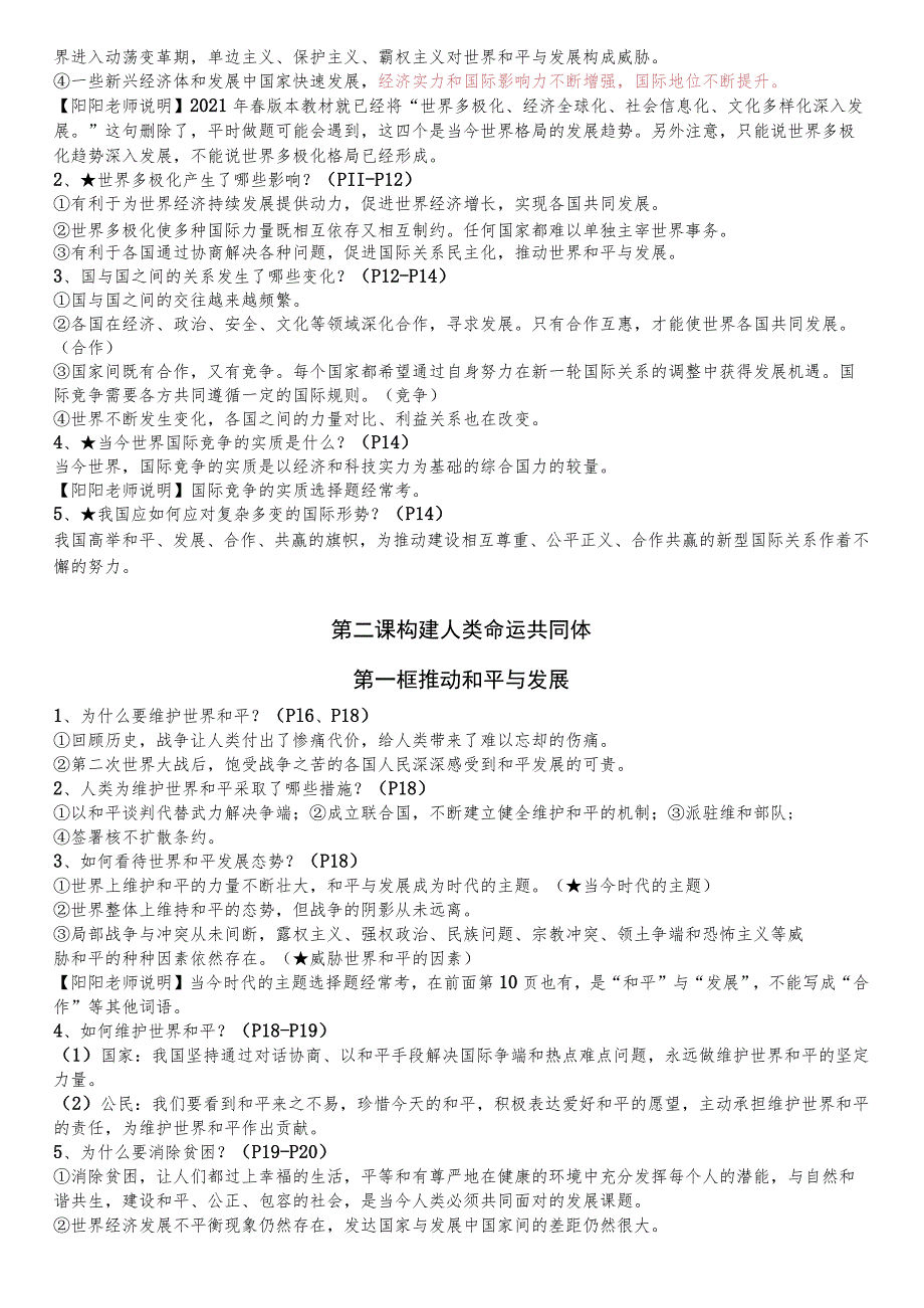 2023年九年级道德与法治下册春季新教材全册知识点.docx_第2页