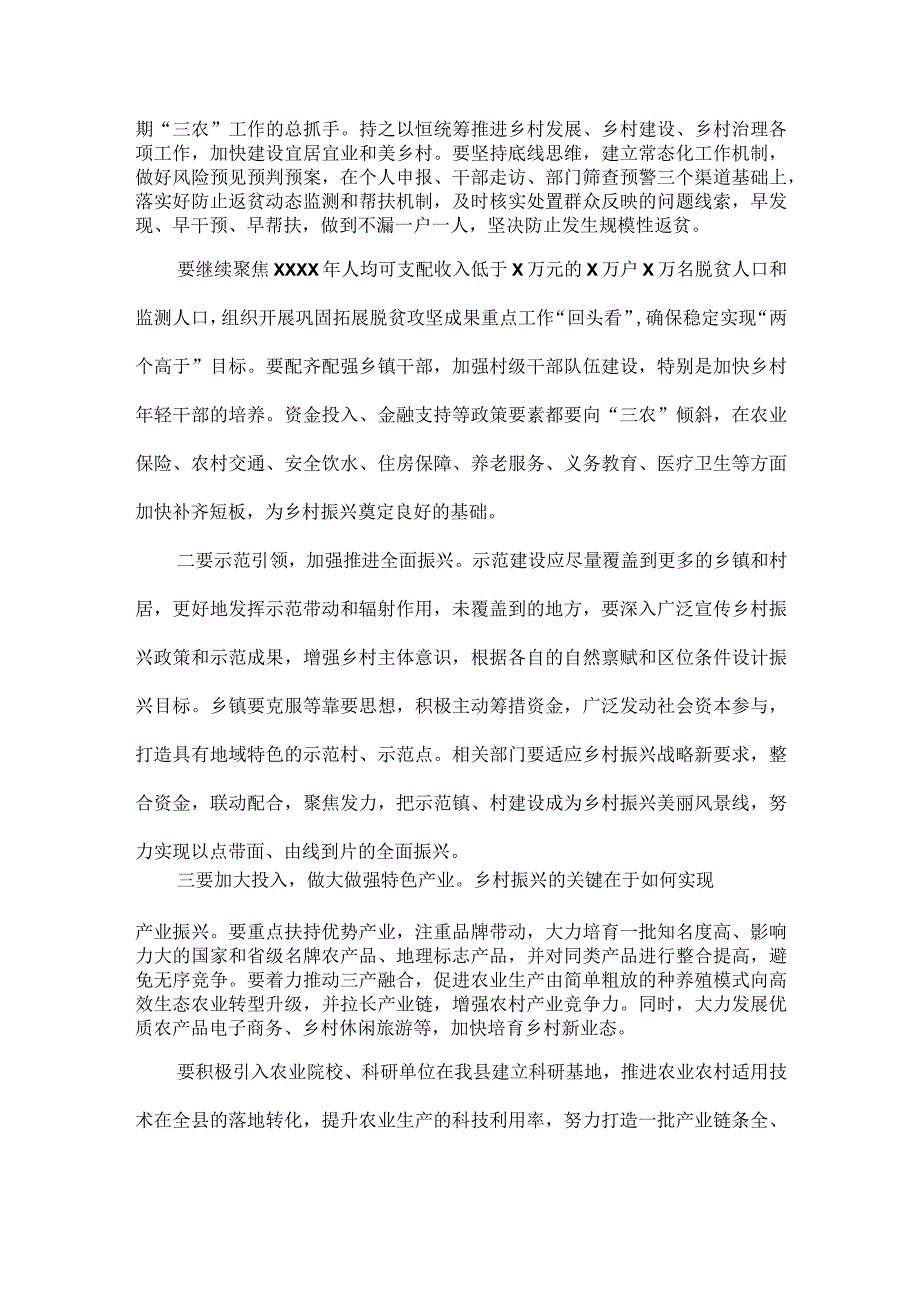 XXXX年关于推进乡村振兴情况的调研报告范文.docx_第2页