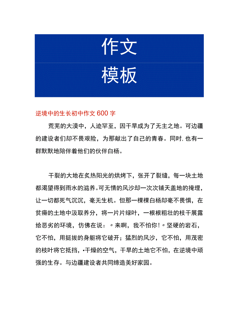 逆境中的生长初中作文.docx_第1页