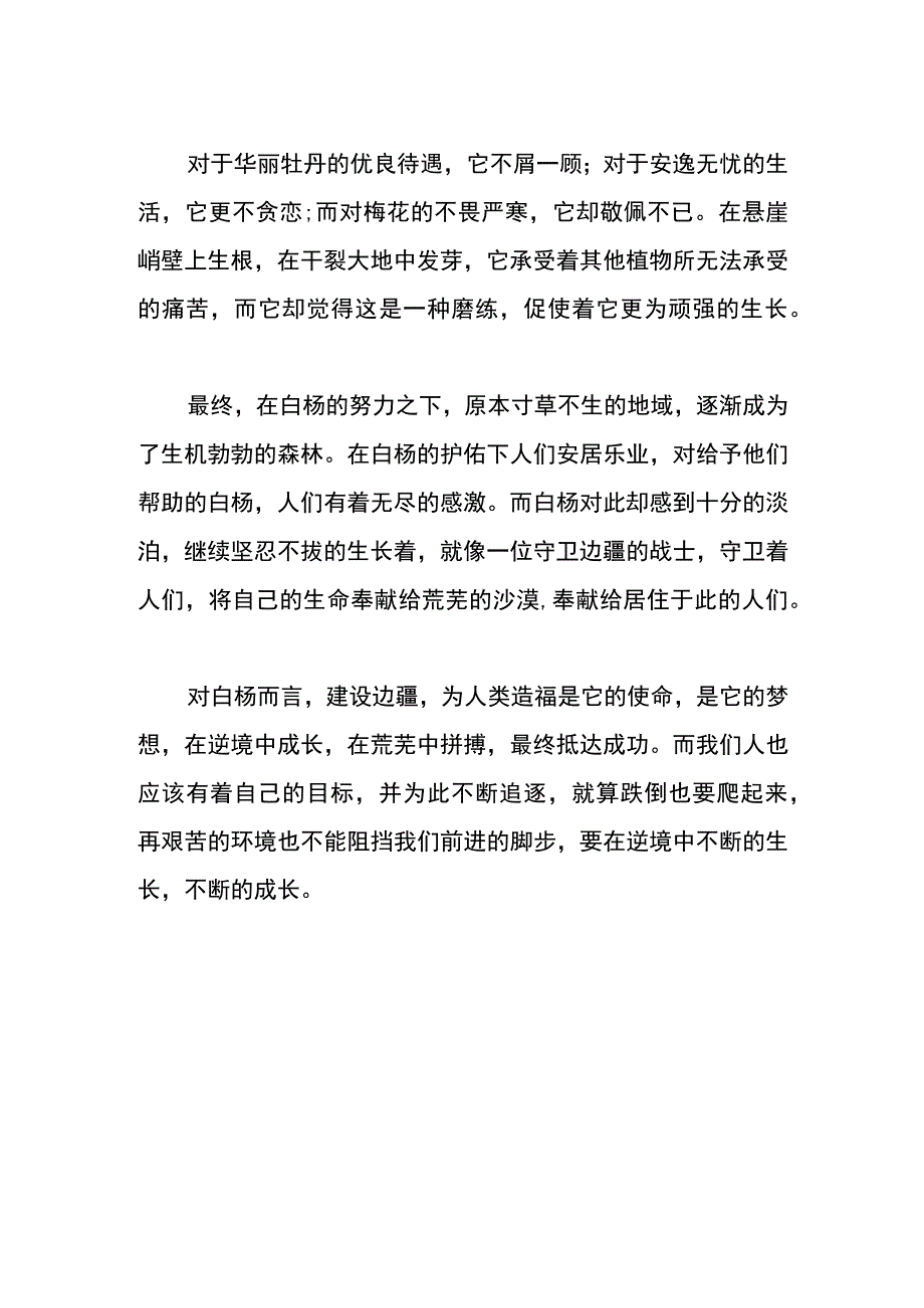 逆境中的生长初中作文.docx_第2页