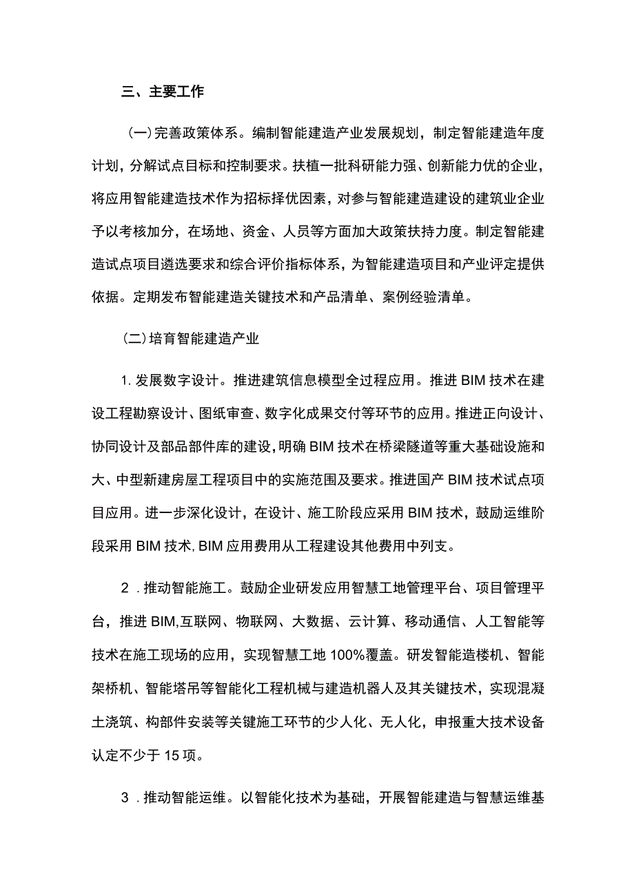 智能建造试点城市实施方案.docx_第2页