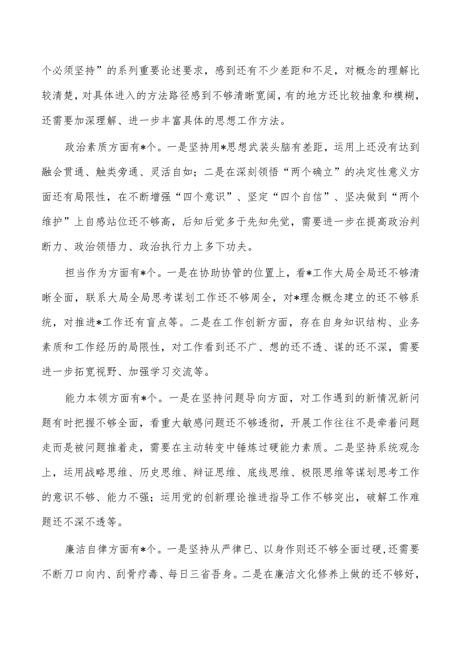 以学铸魂以学增智个人剖析检查材料.docx_第2页