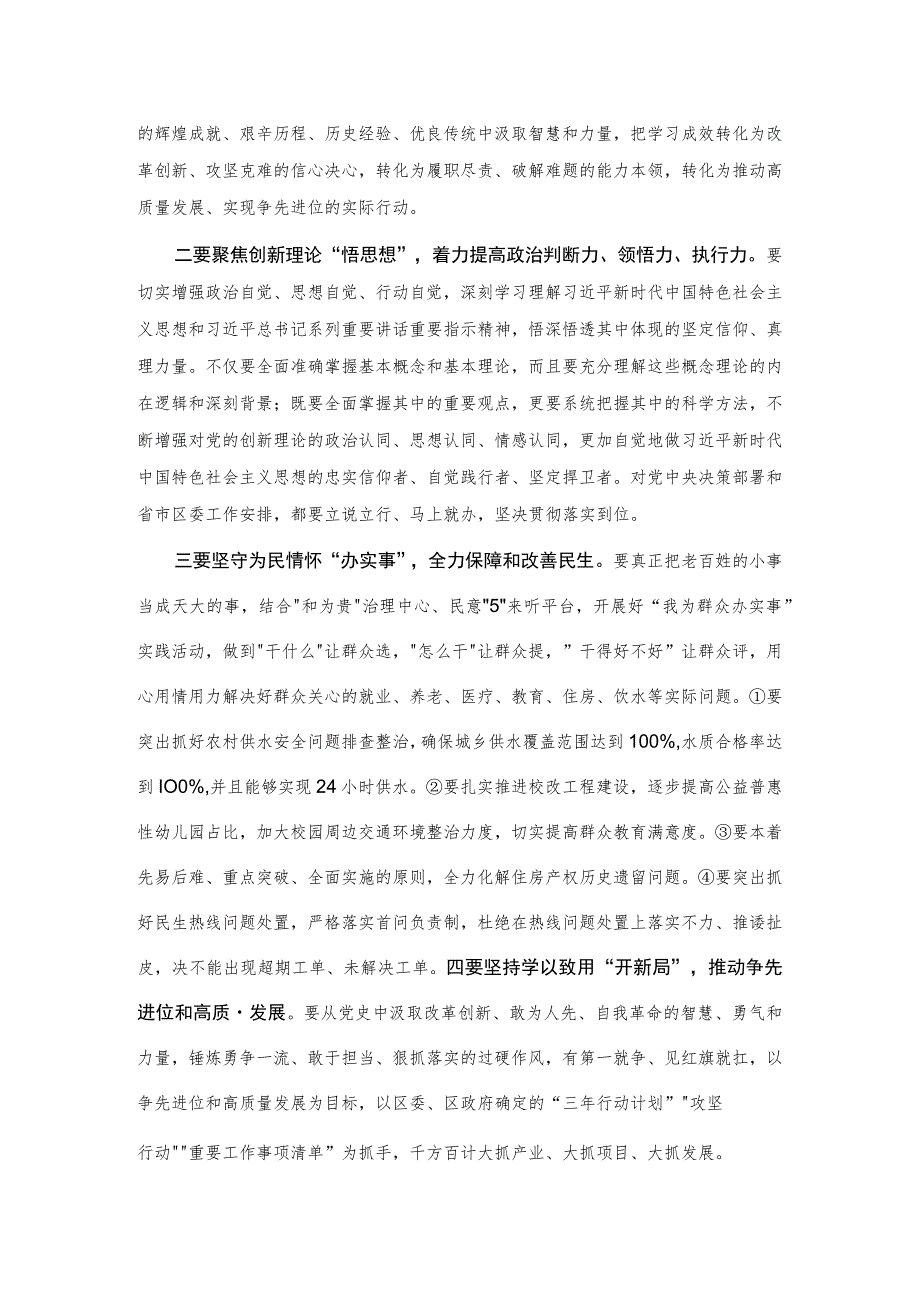 在区委理论学习中心组专题读书班结业式上的讲话.docx_第2页