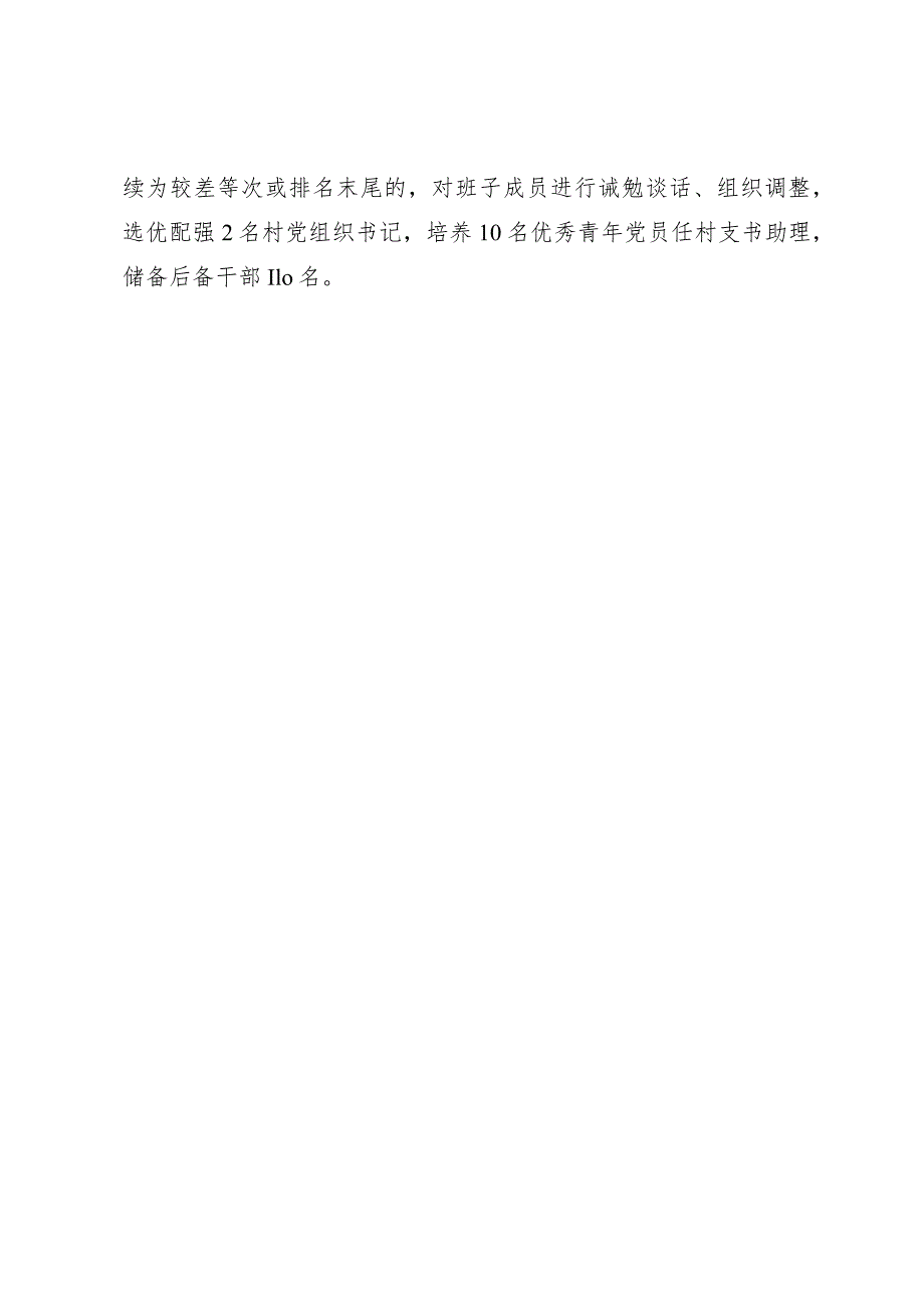 优化党建考核机制经验成效.docx_第3页