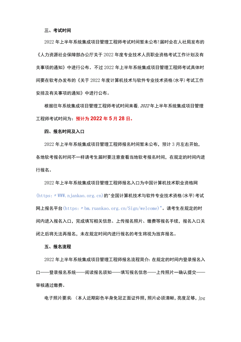 系统集成项目管理工程师报考须知.docx_第2页