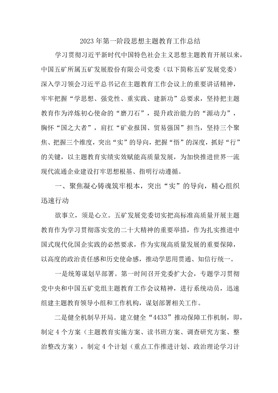 2023年燃气公司第一阶段思想主题教育工作总结汇编6份.docx_第1页