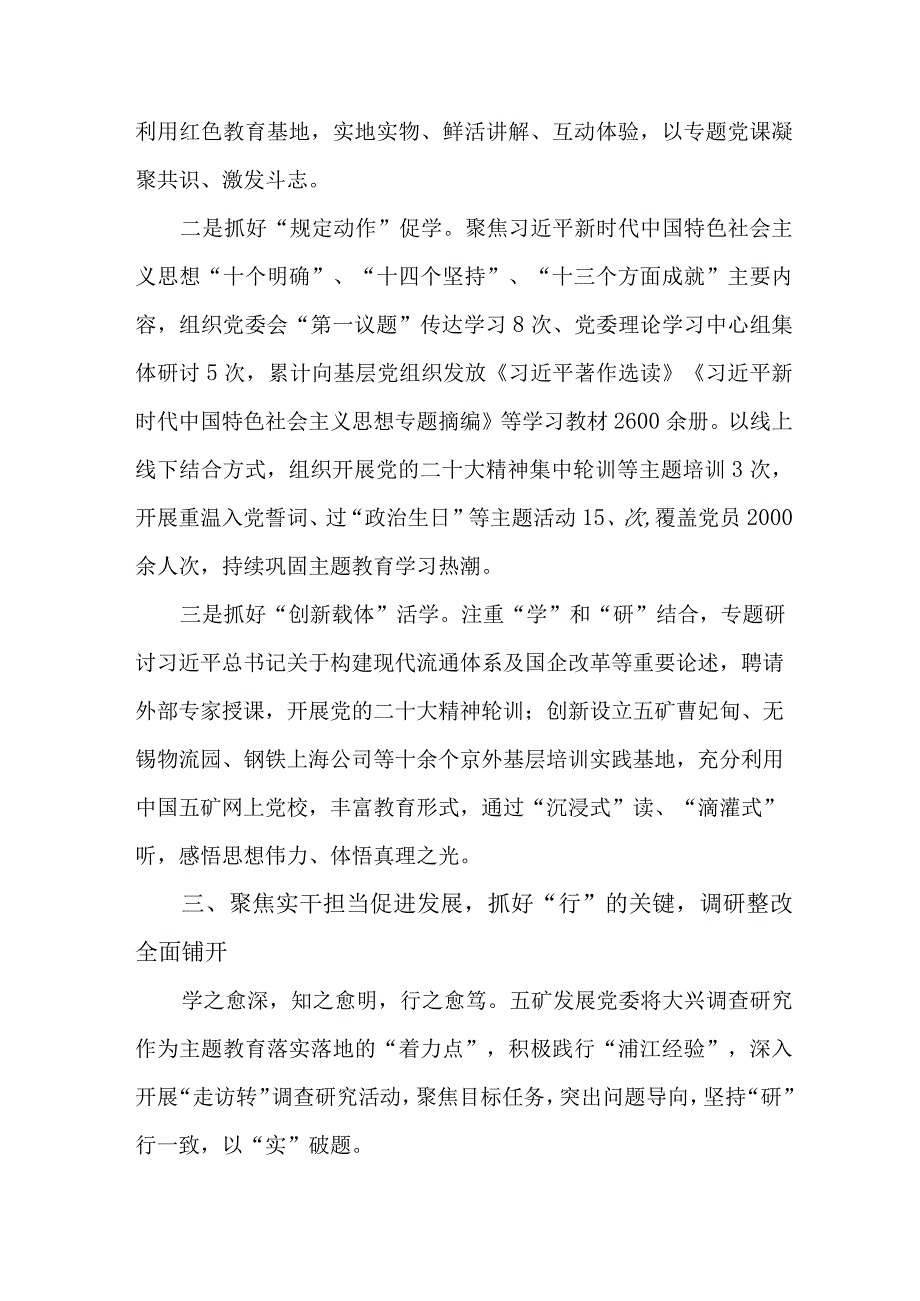 2023年燃气公司第一阶段思想主题教育工作总结汇编6份.docx_第3页