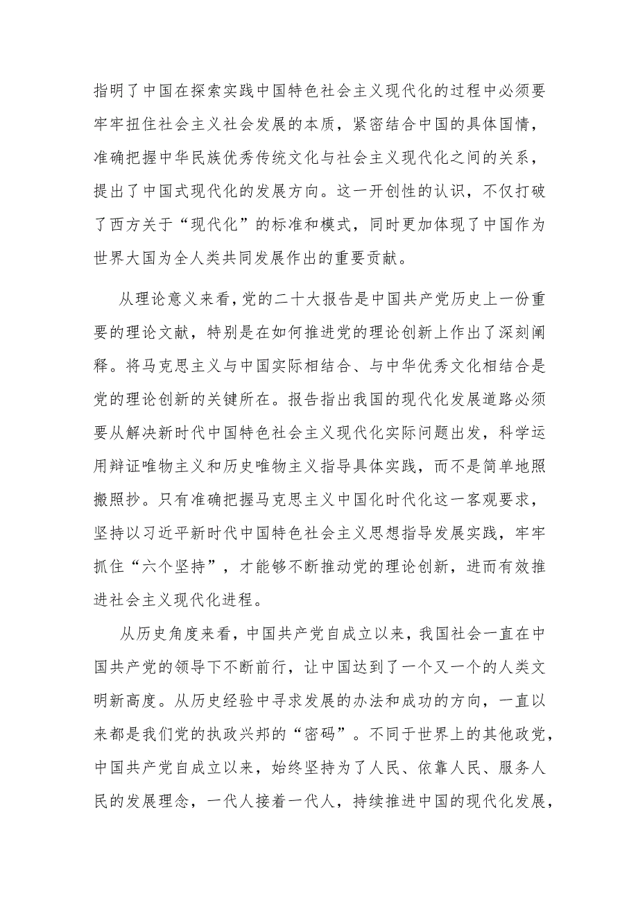 深刻领会党的大会精神 全面把握中国式现代化的总体部署.docx_第2页