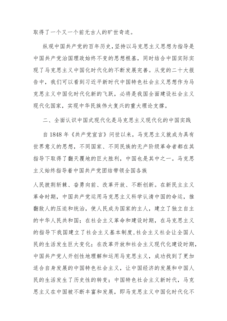 深刻领会党的大会精神 全面把握中国式现代化的总体部署.docx_第3页