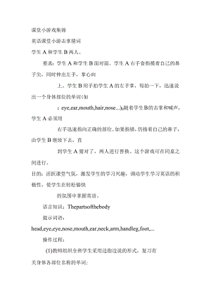 课堂小游戏集锦.docx